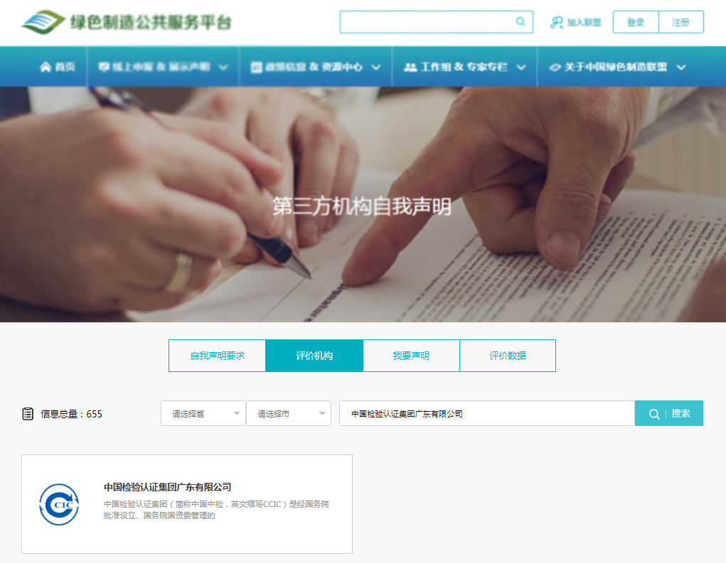 【会员动态】中国中检广东公司获得绿色制造体系第三方评价机构资质